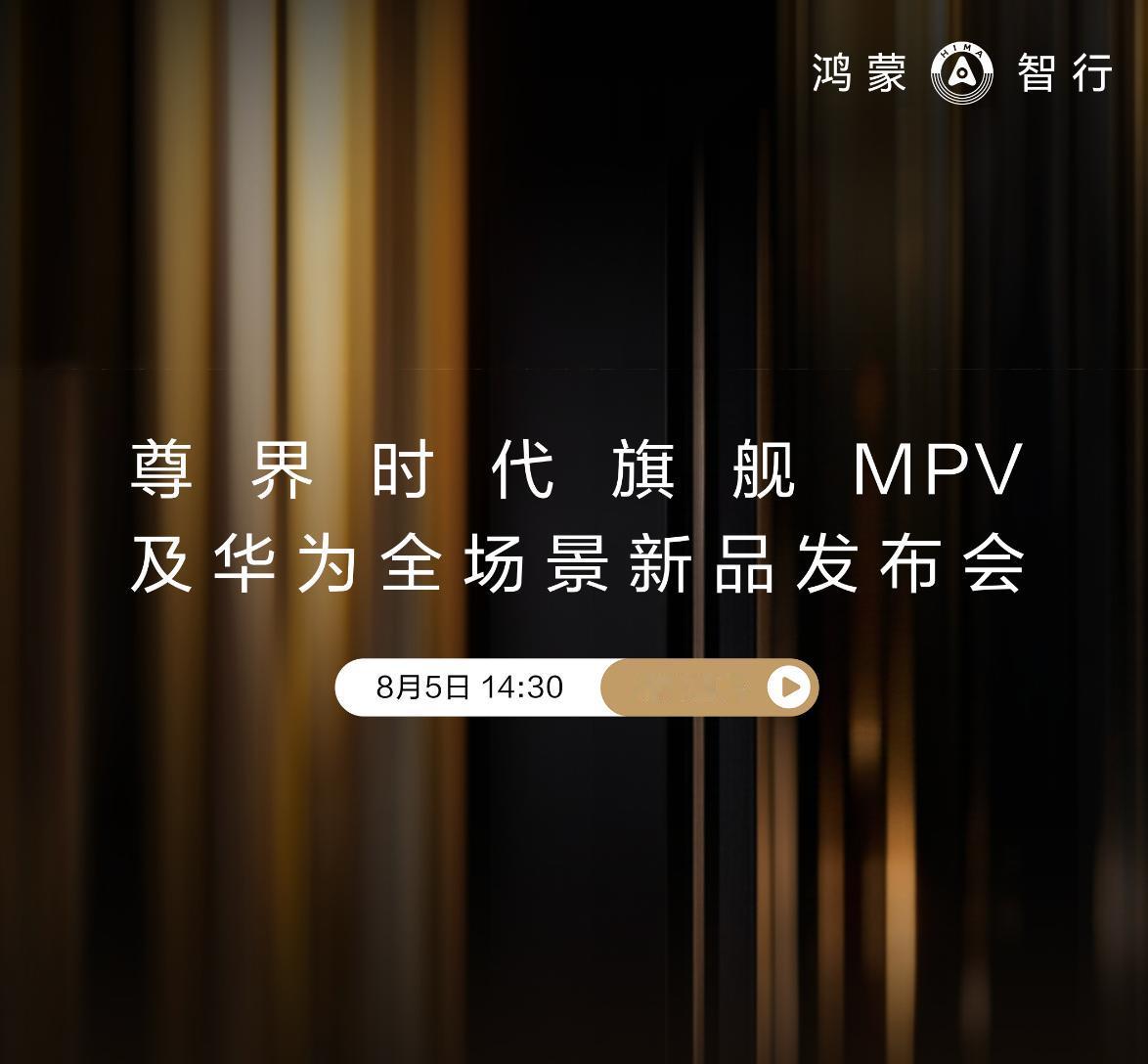 今日份的华为发布会 ，信息量依旧非常多。
尊界V800和V680的正式登场，享界