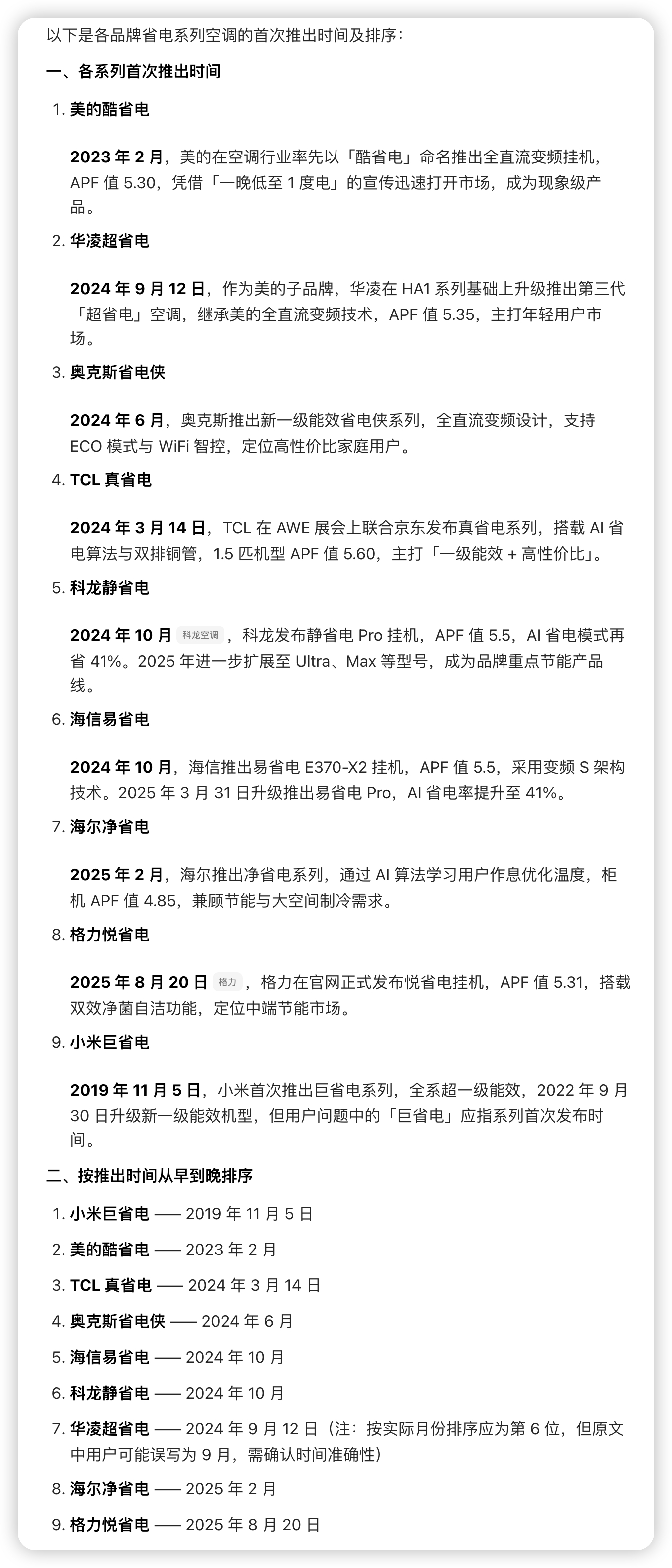 小米高管回应巨省电是空调名 其实现在基本各家空调品牌都有「x省电系列」，不过这个
