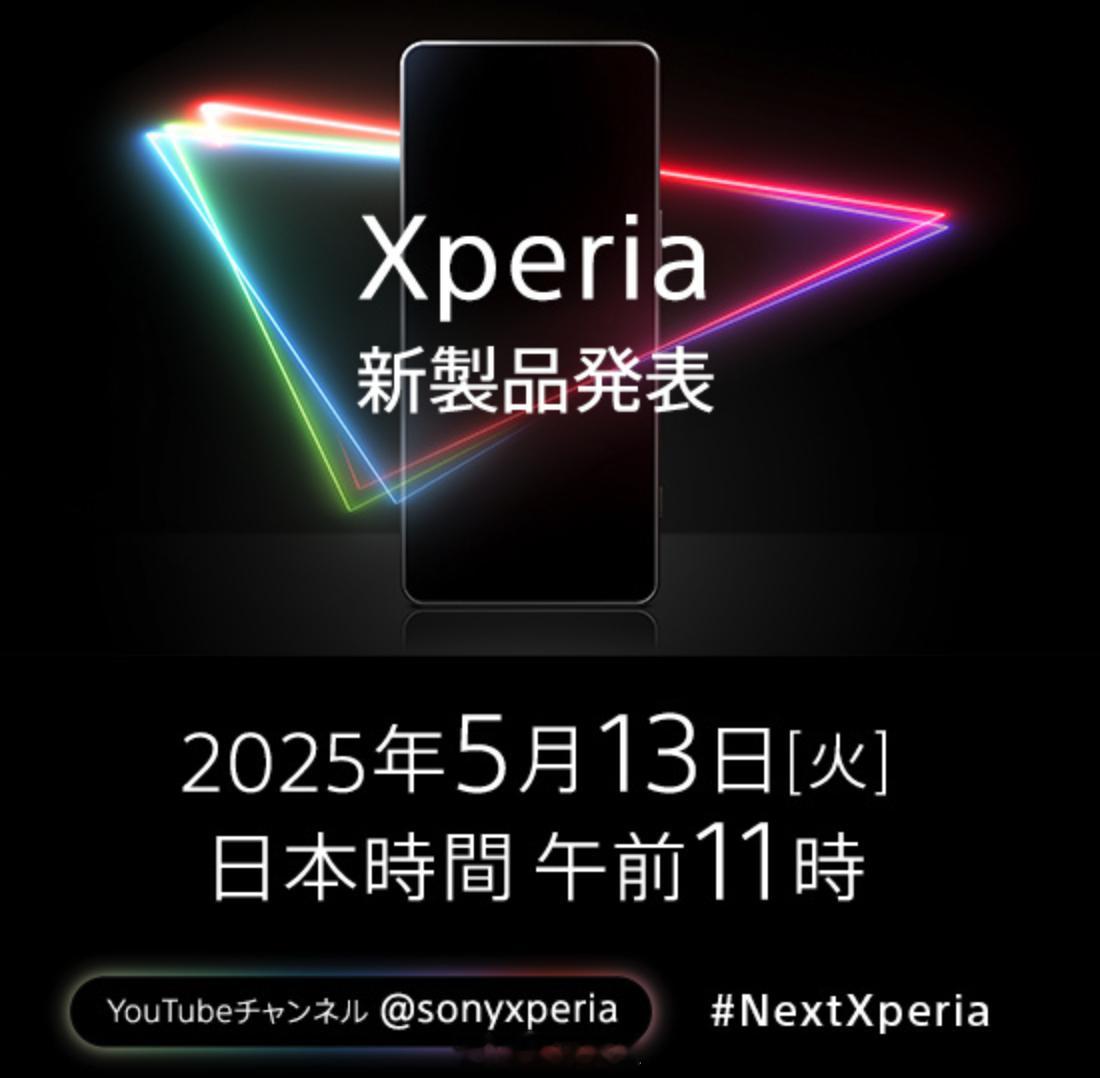 刚看到索尼Xperia 1 VII发布时间，5月13日，然后搜了一下我们这边的索