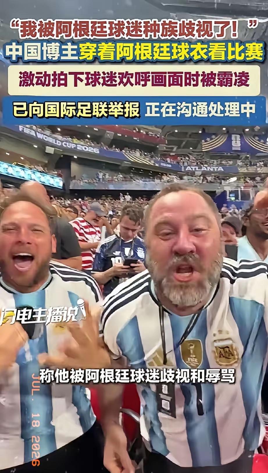 国际足联，看清楚这张脸！请禁止他进入场内看球！

中国球迷穿着阿根廷球衣看球，和
