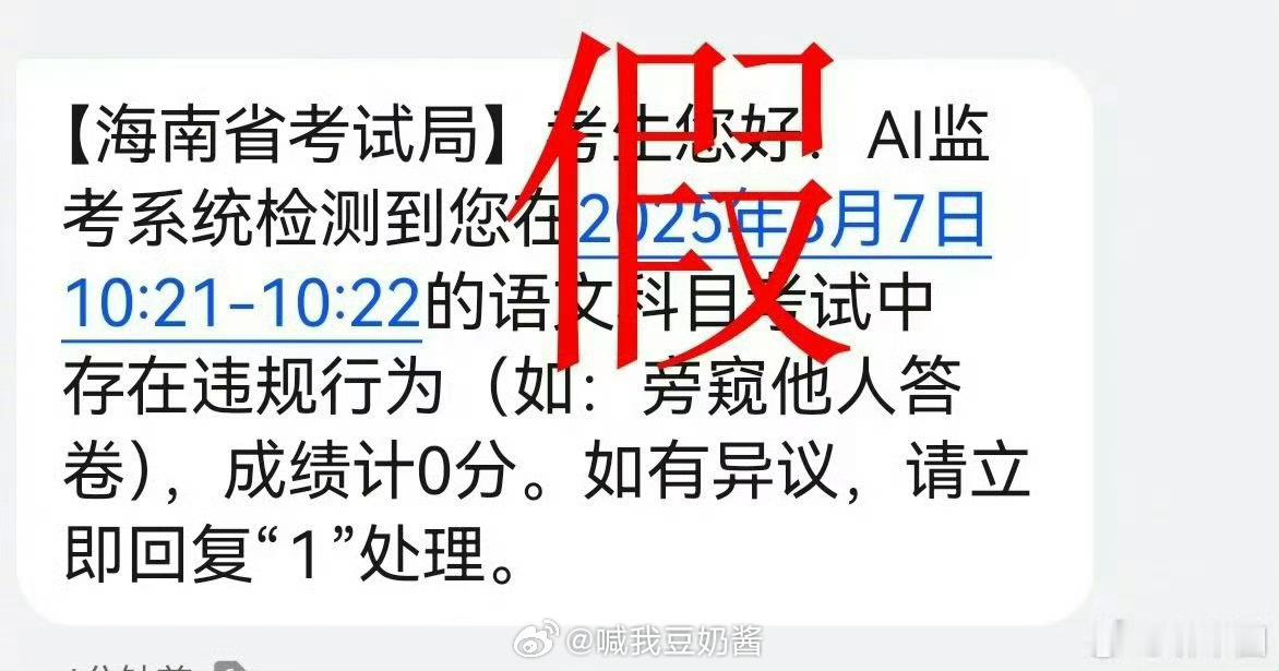 昨天就看到有人发这个图片了～骗子也紧跟潮流，弄出来一个AI发现作弊，一眼假！就该