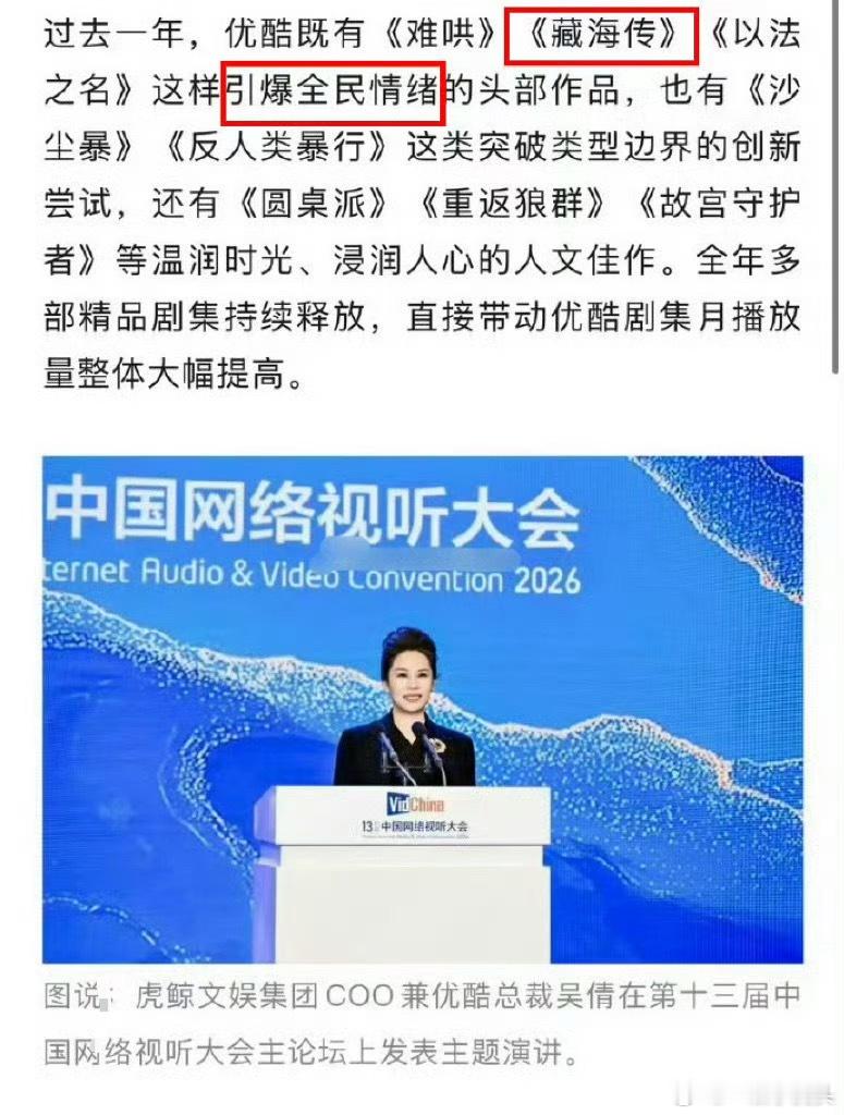 肖战藏海传各种被表扬👏优酷虎鲸文娱在今年的中国网络视听大会上再次点名表扬剧王藏