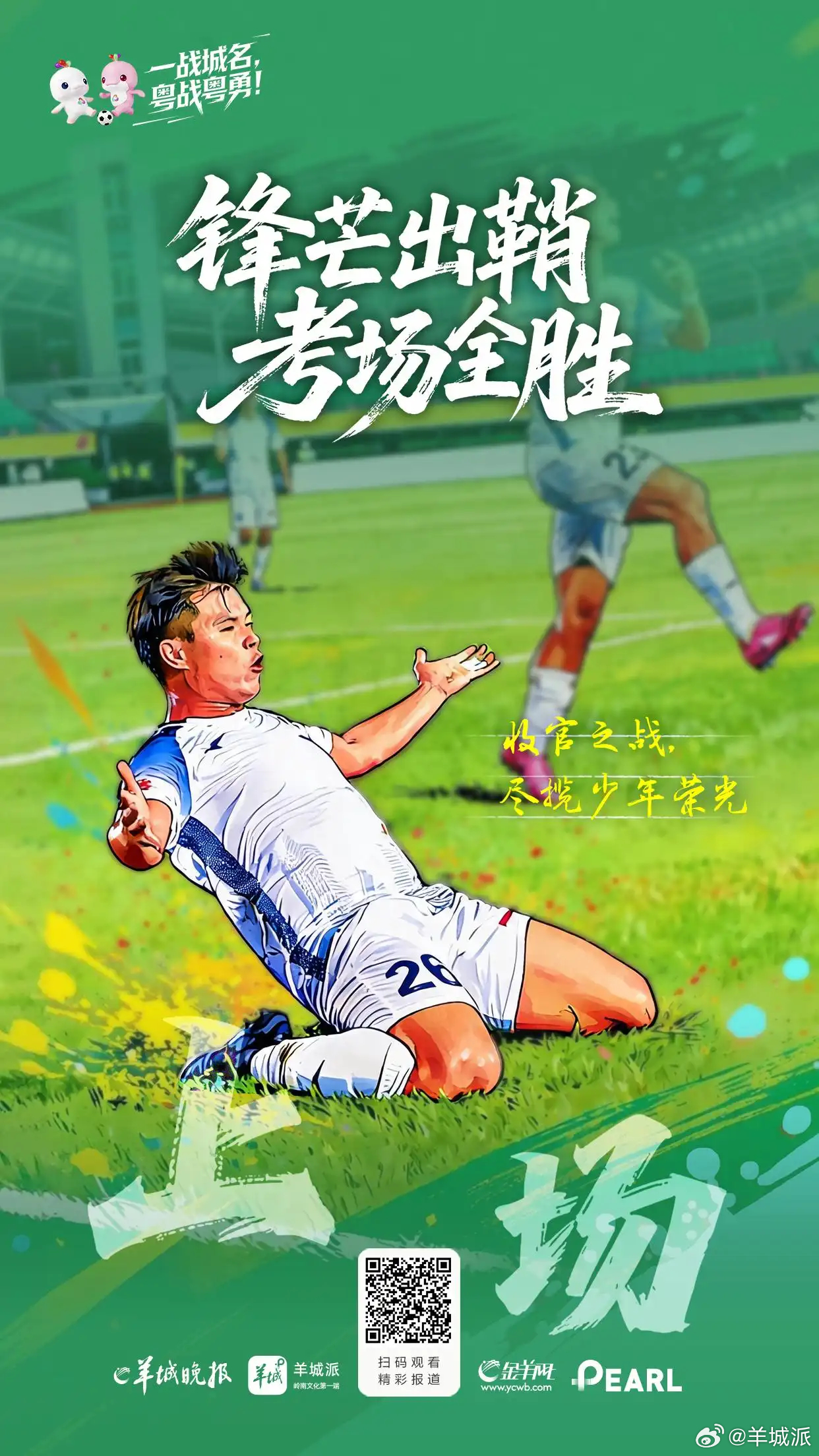 【粤超粤BA停赛助威高考：速转这组高燃海报，一起为追梦少年加油助攻！| 上场】细