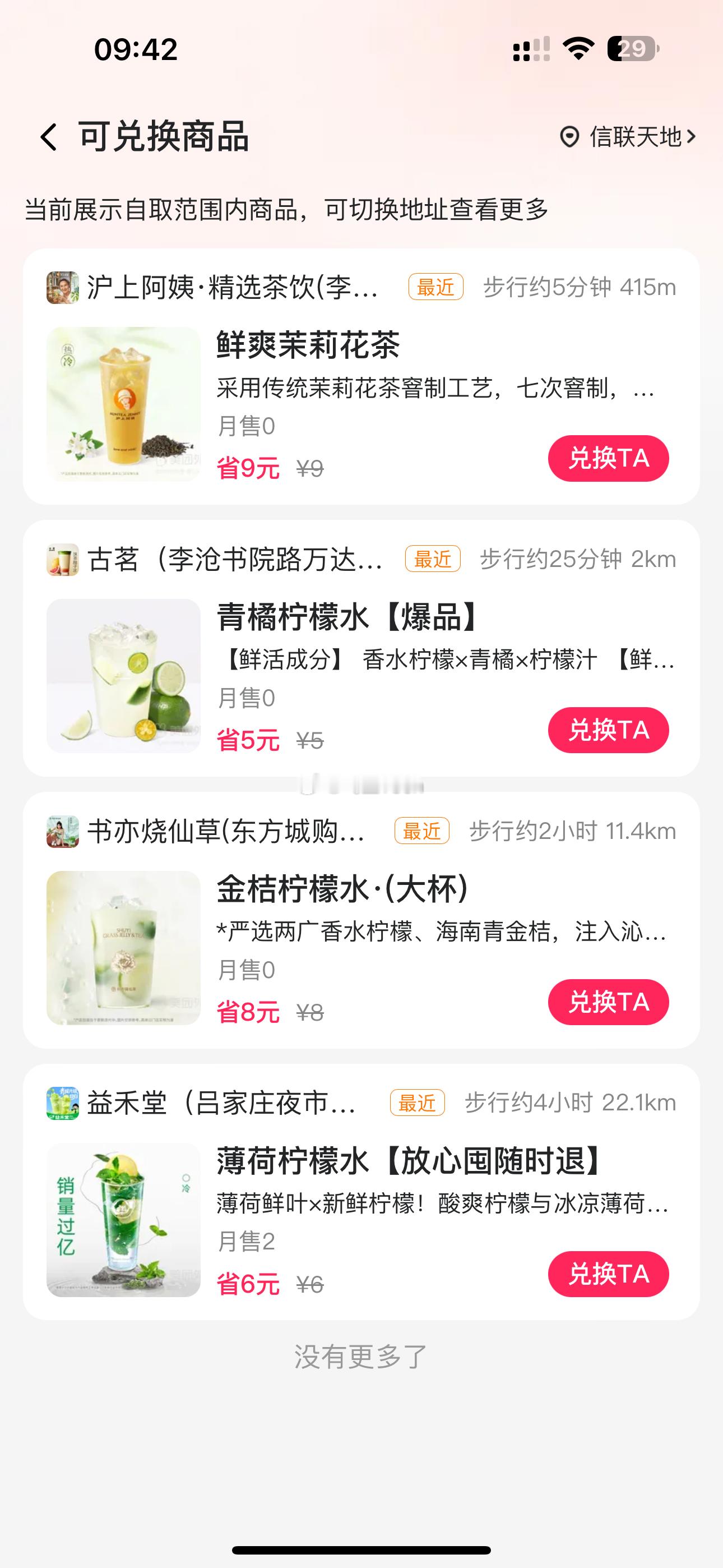 外卖0元购大量奶茶无人认领上周和同事集体在一个最近的店领的奶茶，2公里以内的店都