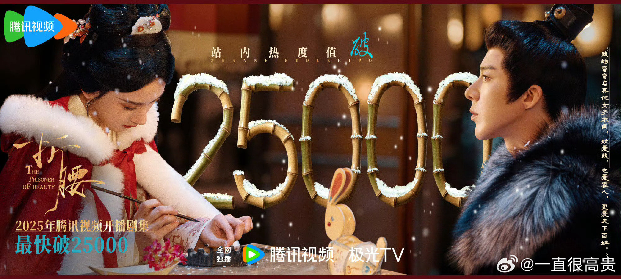 折腰今日开播宋祖儿刘宇宁折腰热度破25000，顶刘估计真要成为第二位三平台破万男