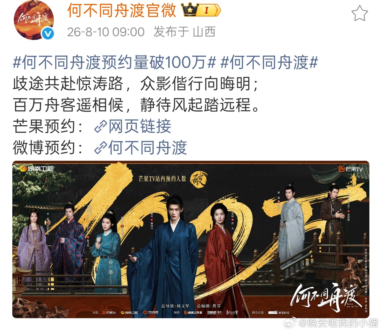 檀健次何不同舟渡预约破百万物料