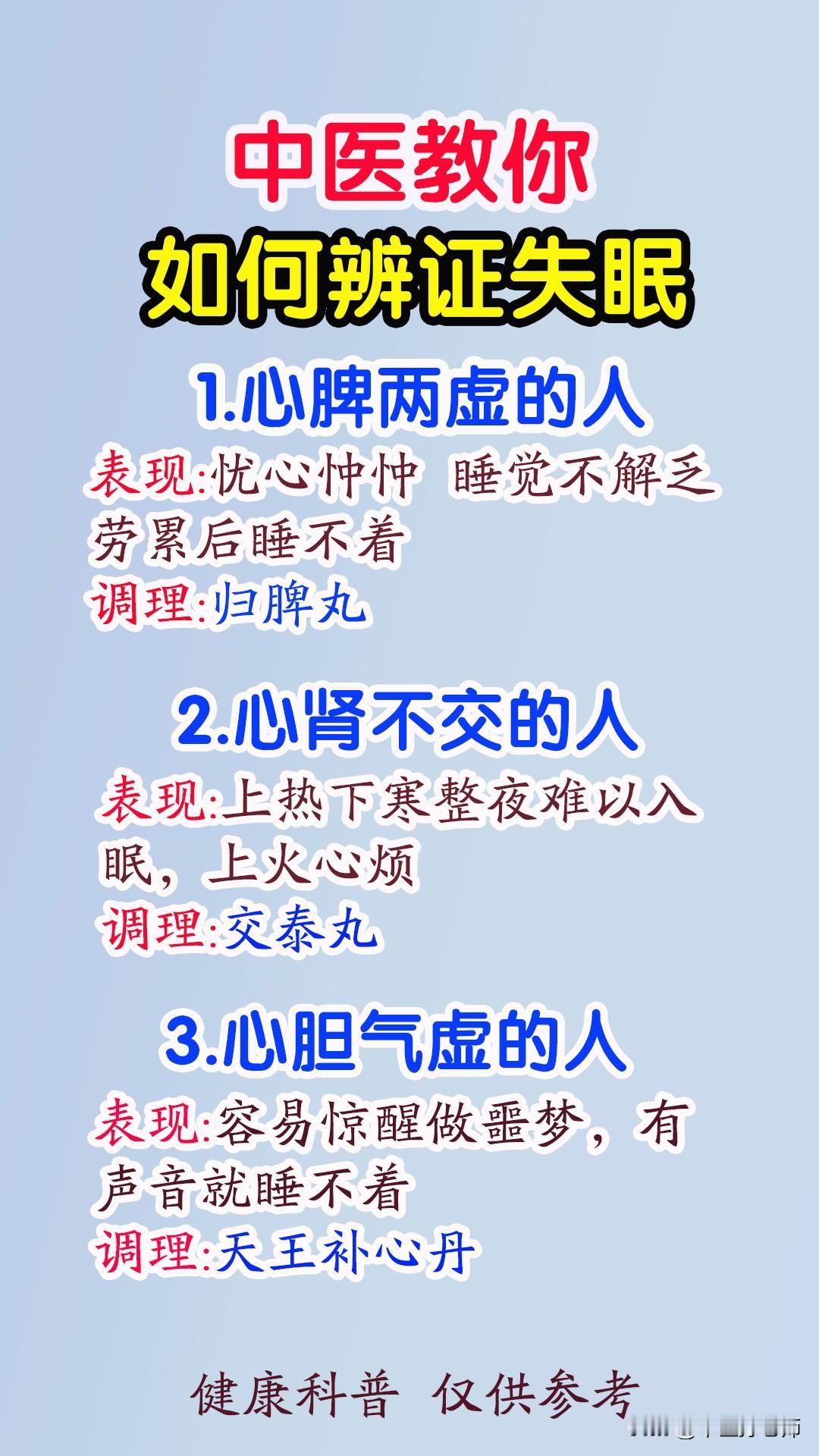 中医教你如何辩证失眠

1.心脾两虚的人
表现:忧心忡忡 睡觉不解乏劳累后睡不着