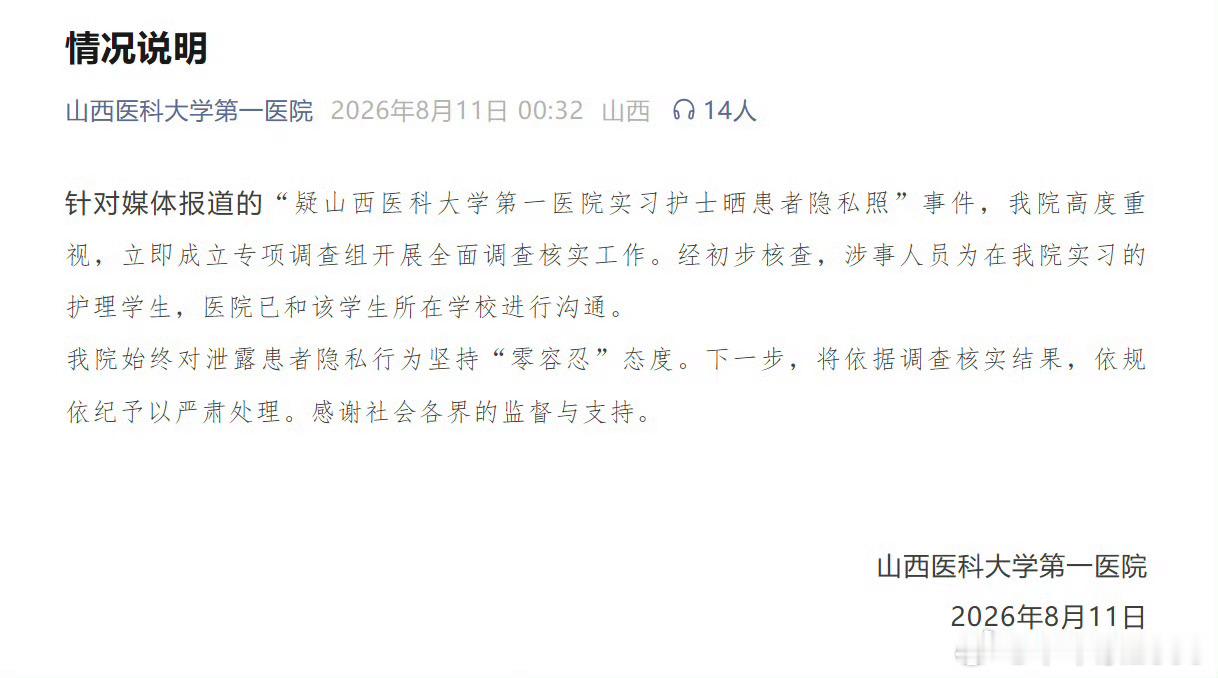 院方通报实习护士晒患者隐私照不论什么行业，职业道德、遵纪守法应该是学校教育和岗前