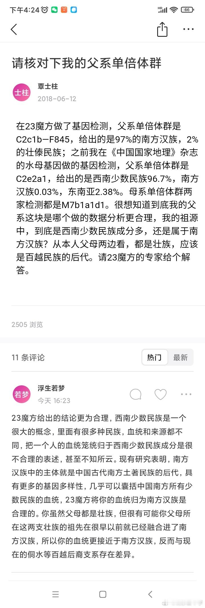 23魔方比之于国内别的分子人类学研究机构已经是汉民族立场最为强烈的。 ​​​
