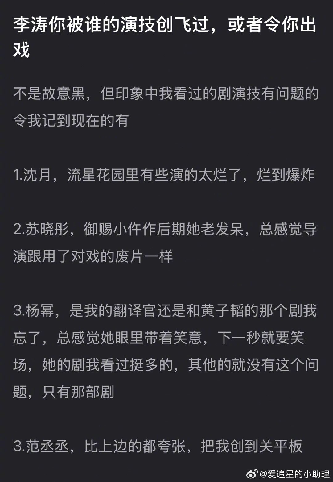 🎤你被谁的演技创飞过？ ​​​