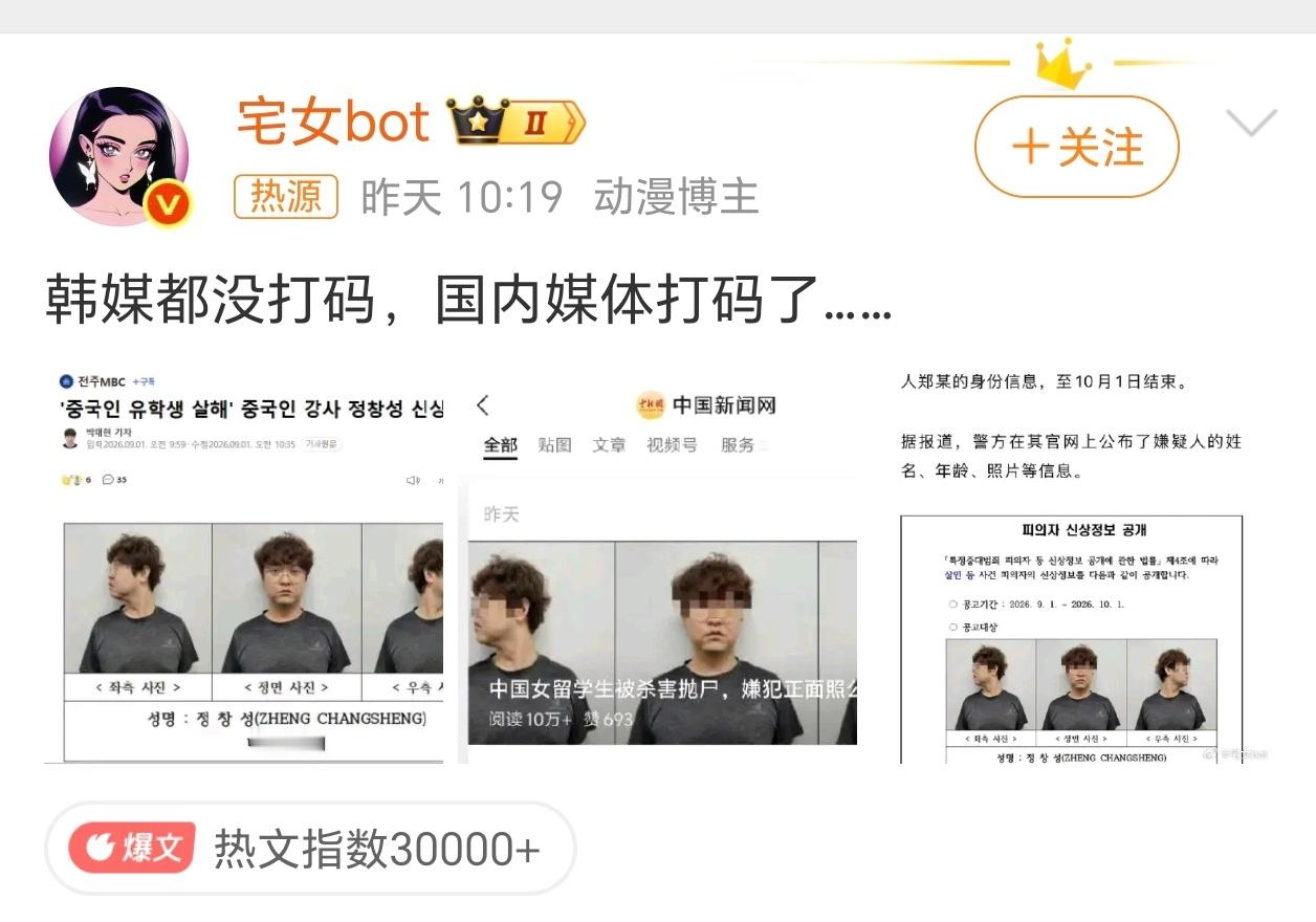 韩媒没打码国内媒体打码了大家有这样的反应也能理解，毕竟大家都是善良的，都痛恨坏人