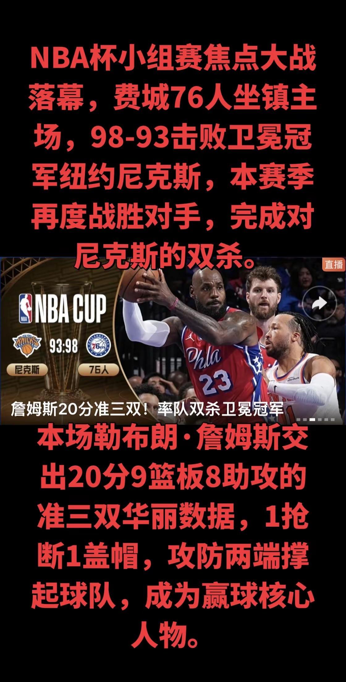 这场硬仗，詹姆斯用准三双诠释赛场统治力。不只是得分，篮板保护、组织调度、关键回合