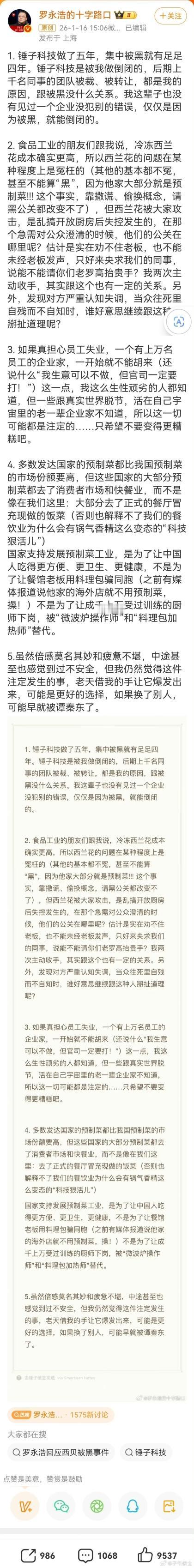 中央厨房。不算预制菜，罗永浩这个预制菜的指控，是错误的，而且预制菜只要是安全的，