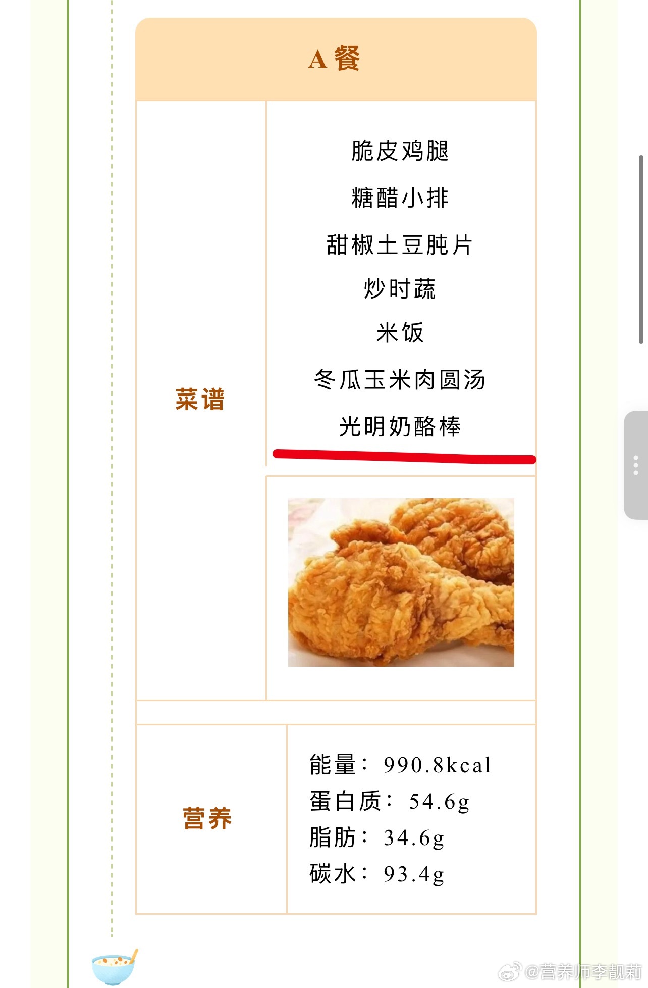 网传光明接管后的上海学生餐今天菜单[doge]意思是咱们也是被光明接手了嘛上海学