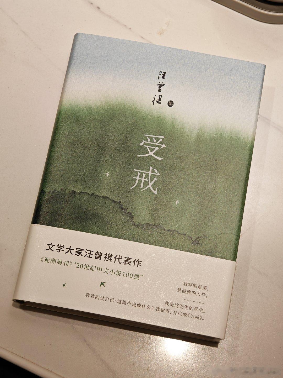 汪老的散文真适合在出差路上读，细品慢读一篇差不多半小时，读完心里暖暖的，感觉走在