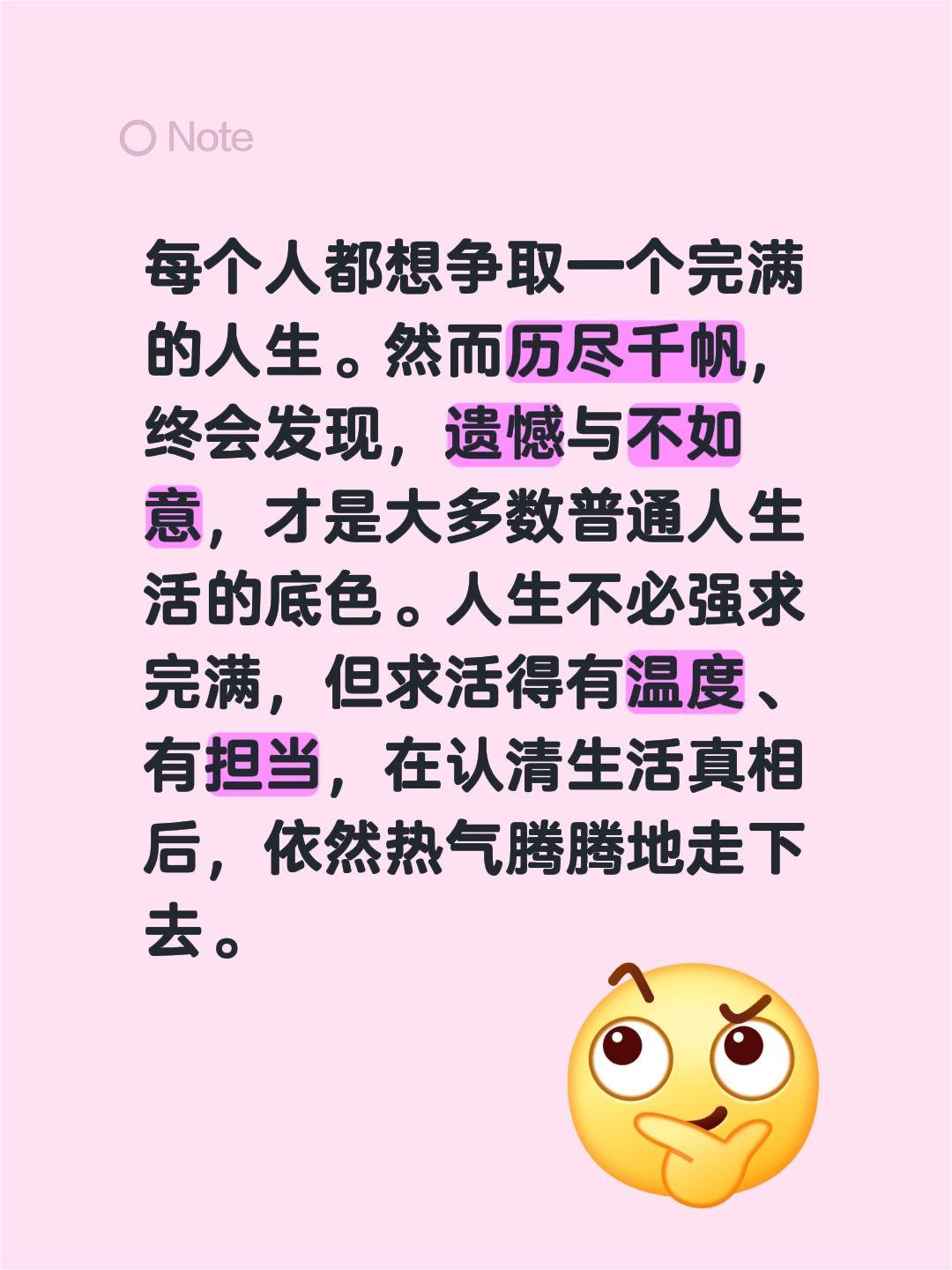 每个人都想争取一个完满的人生。然而历尽千帆，终会发现，遗憾与不如意，才是大多数普