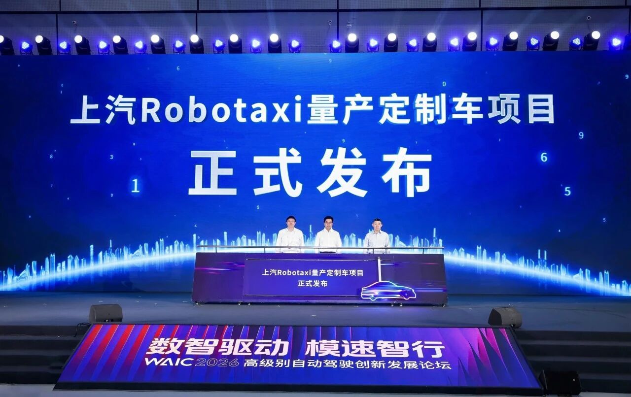 享道出行正式宣布启动上汽Robotaxi量产定制车项目，新车计划于2027年亮相