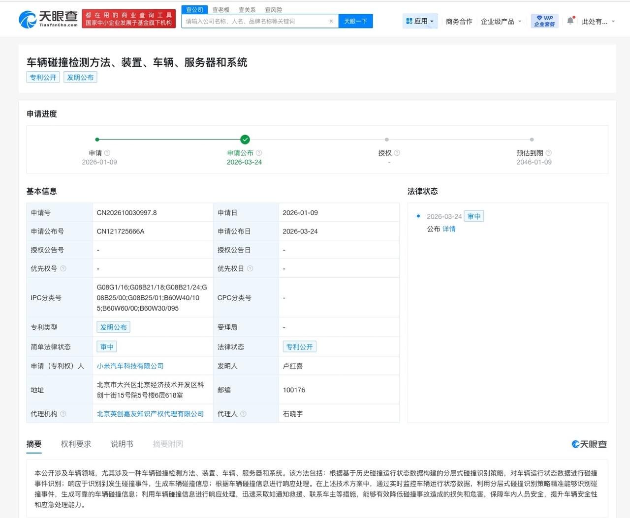 小米汽车公布车辆碰撞检测专利 可提升车辆安全性和应急处理能力

天眼查知识产权信