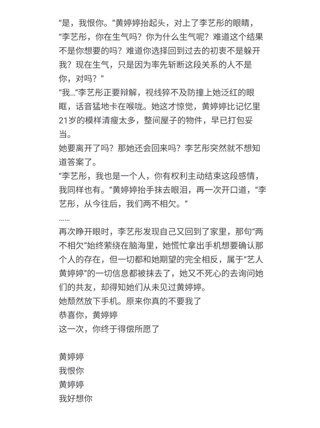 我恨你我好想你卡黄 李艺彤黄婷婷 后续 随笔