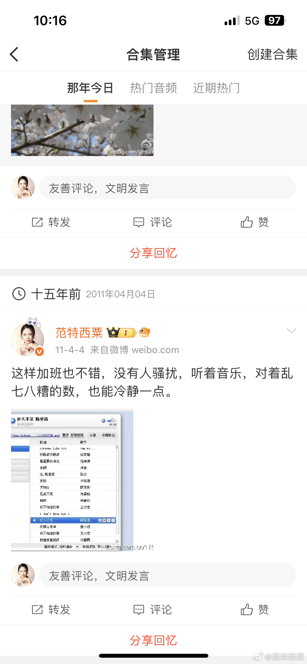 那年今日，每个月四号都是出财报的日子那会听的歌有点杂呀 