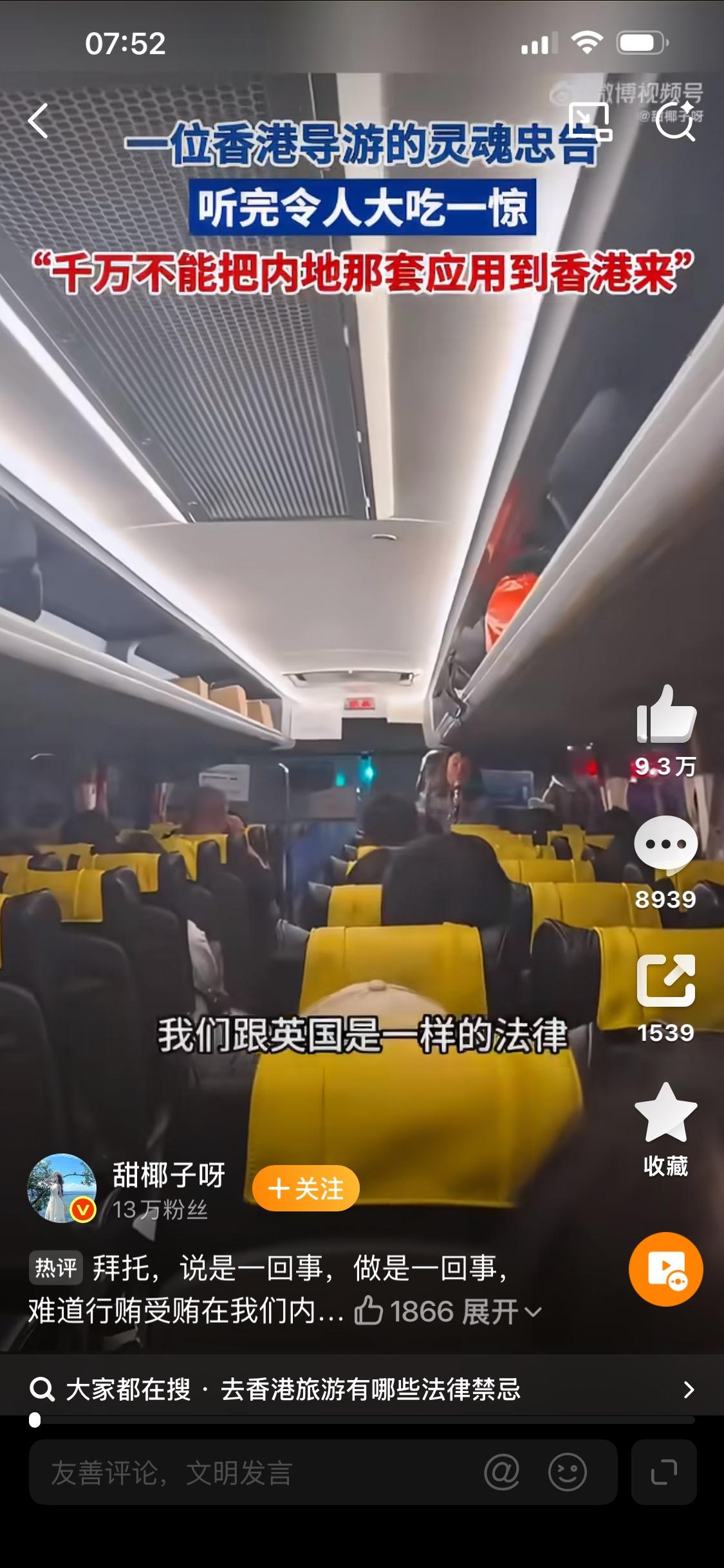 这个导游在讲香港🇭🇰法律竟然说和英国法律一样，回归三十年了，法律能不能改了？