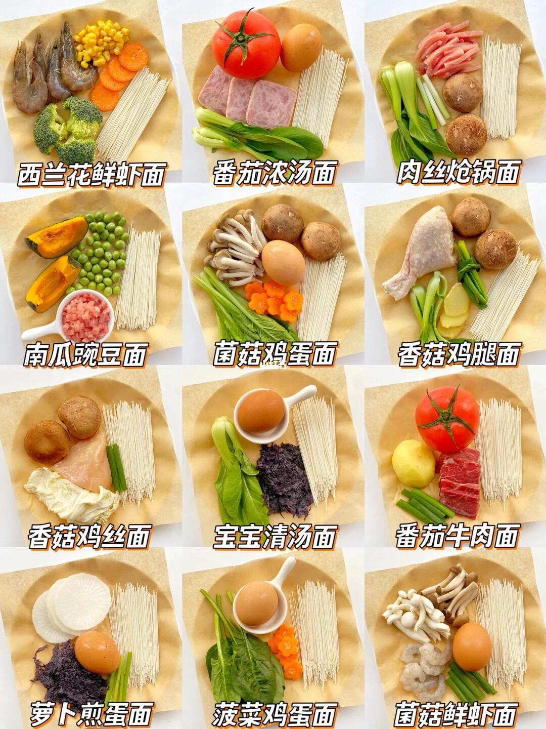 12款面条合集🔥好吃的汤面做法都在这里啦‼️