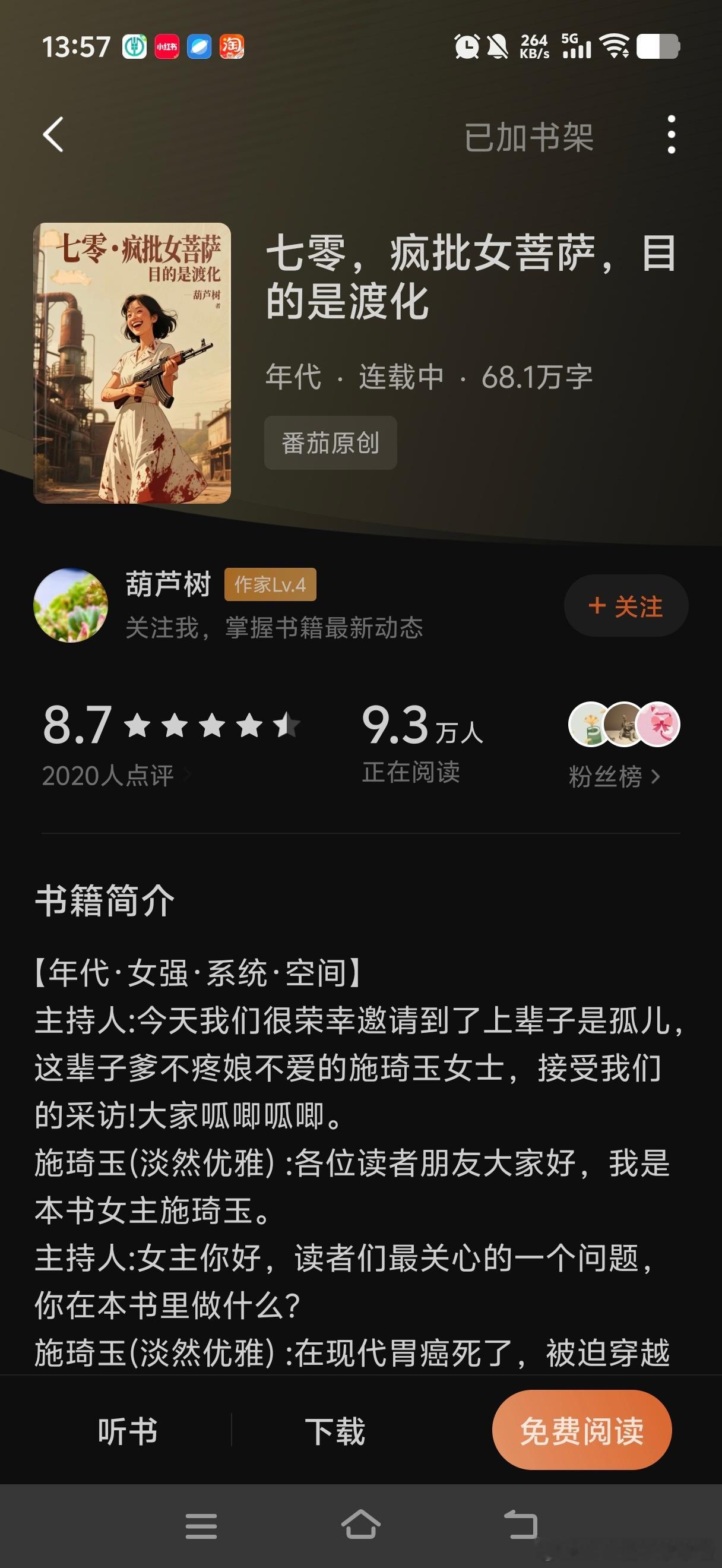 推文bg推文推文[超话]小说 🍅七零，疯批女菩萨，目的是渡化好看！！！！！！爽