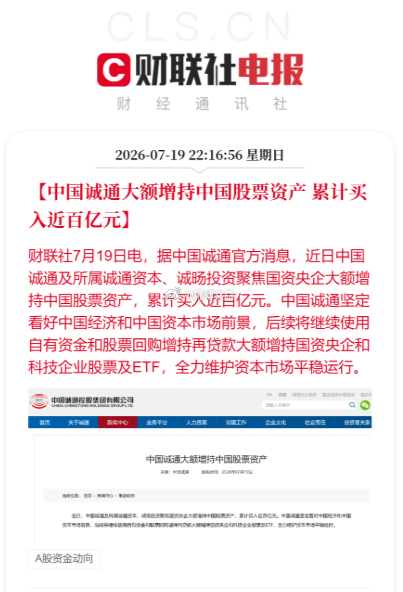 重磅利好来了！最近两周大盘持续下跌的时候，两大国家队中国国新、中国诚通大手笔进场