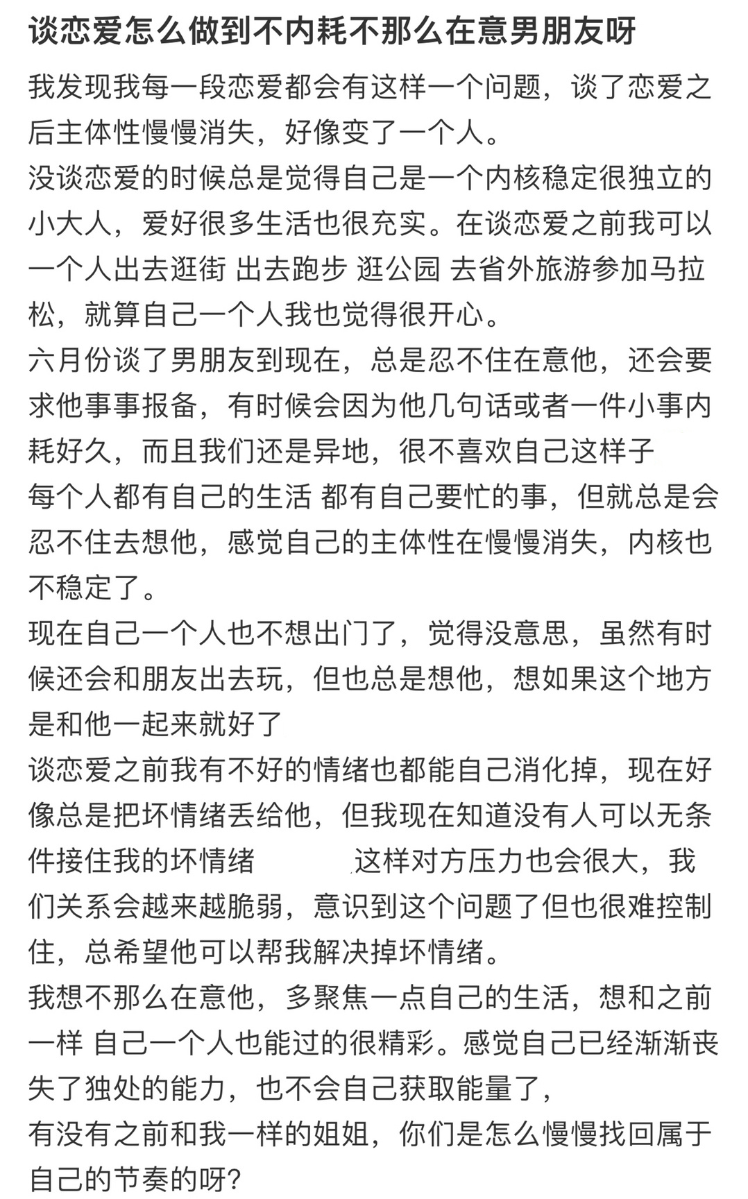 谈恋爱怎么做到不内耗不那么在意男朋友呀[哆啦A梦害怕] ！！！ ​​​