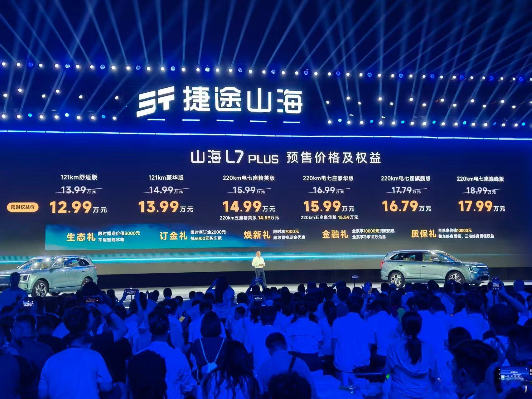 捷途山海L7PLUS预售12.99万起新车情报局8月18日，捷途山海L7 PLU