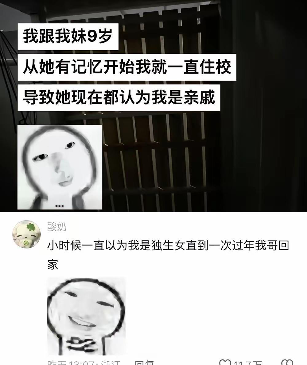 妹妹:我有一个亲戚，每次放假都住我家 ​​​