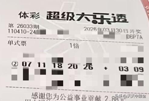 今日随手拍【晒票票】心之所向，素履以往；生如逆旅，一苇以航。分享大乐透第2603