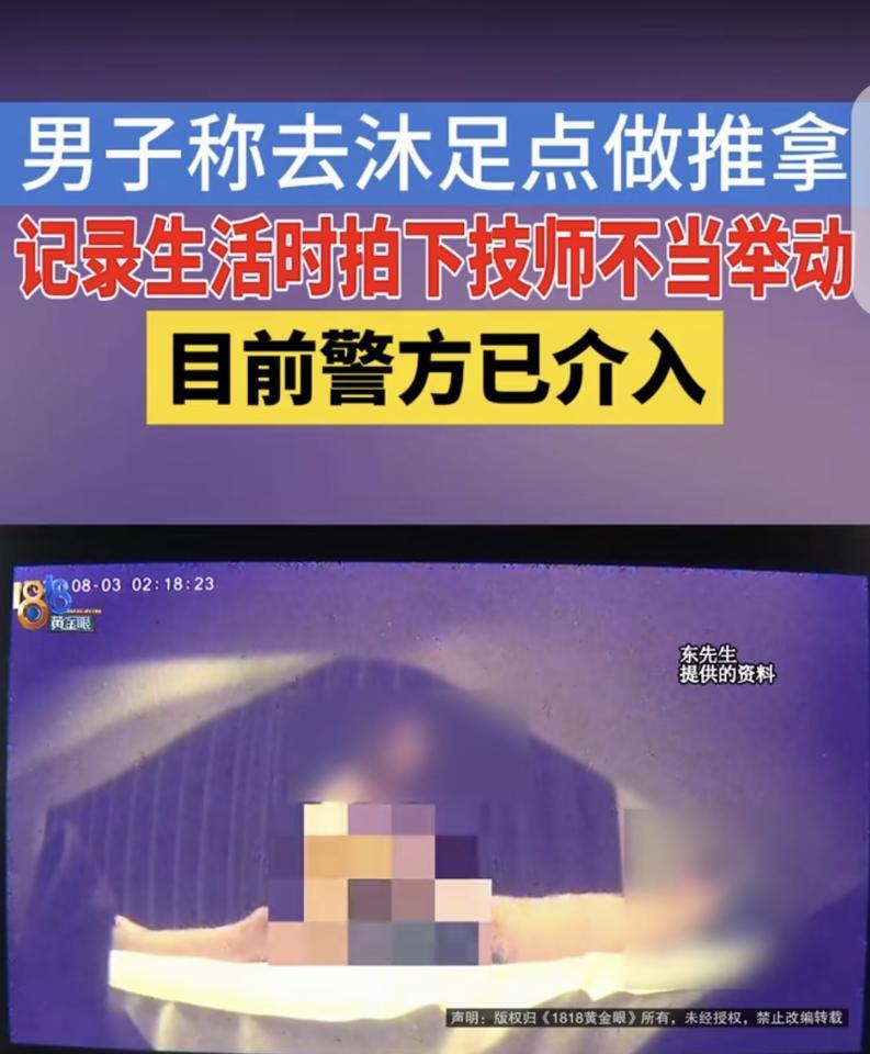 杭州沐足店反转！顾客被骂白嫖钓鱼，警方出手后，真相根本不一样。

事情发生在8月
