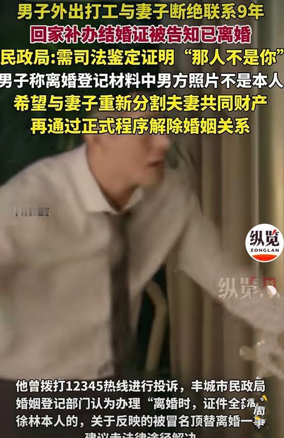 江西丰城，男子与妻子因家庭矛盾关系恶化，一气之下外出打工，9年未与妻子联系。他觉
