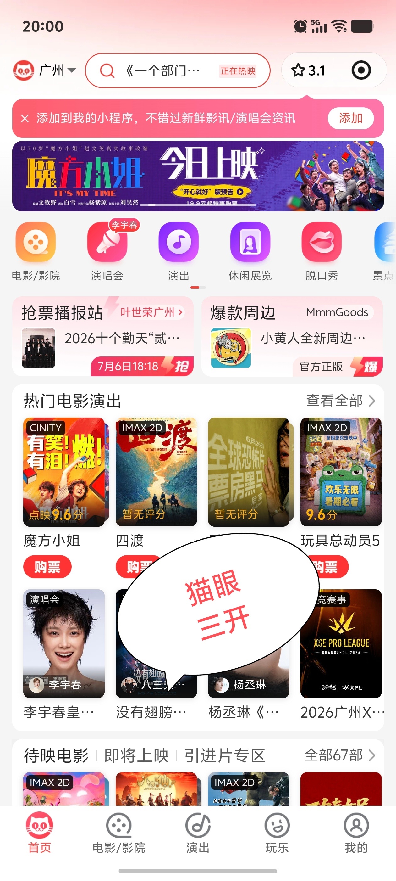 李宇春抢票李宇春广州演唱会  的传奇一直在继续🐮春春广州站三开售罄，20点大/