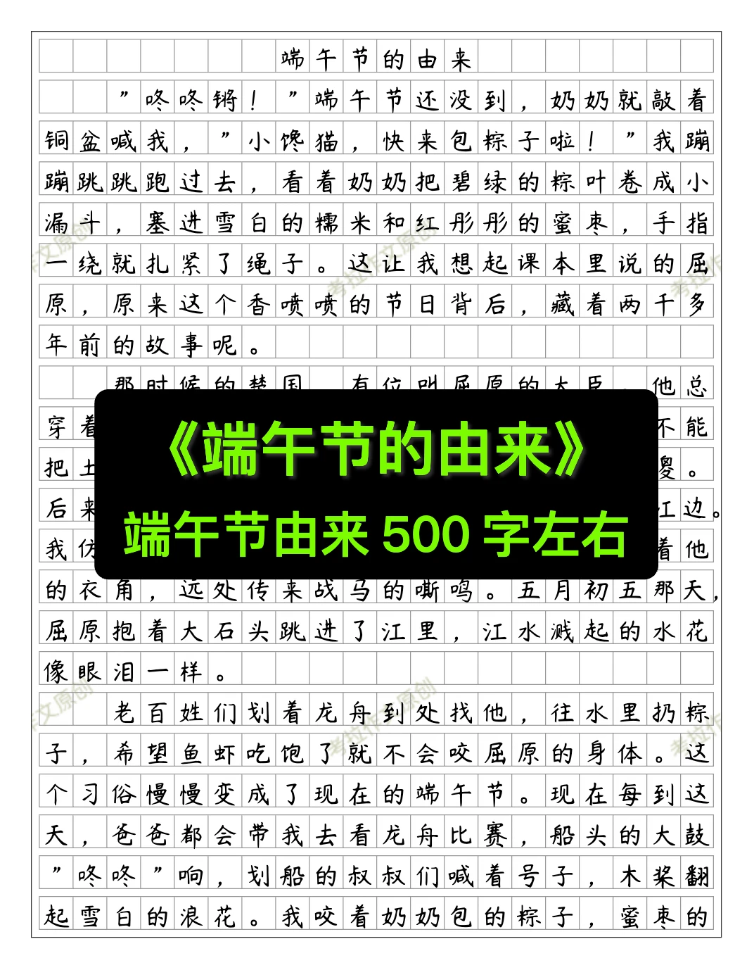 《端午节的由来》端午节作文