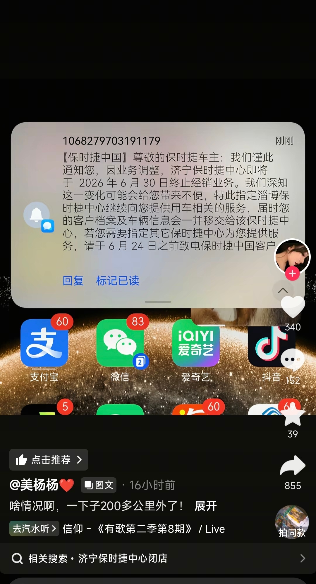 遭了，济宁保时捷中心闭店了，这下不买保时捷了