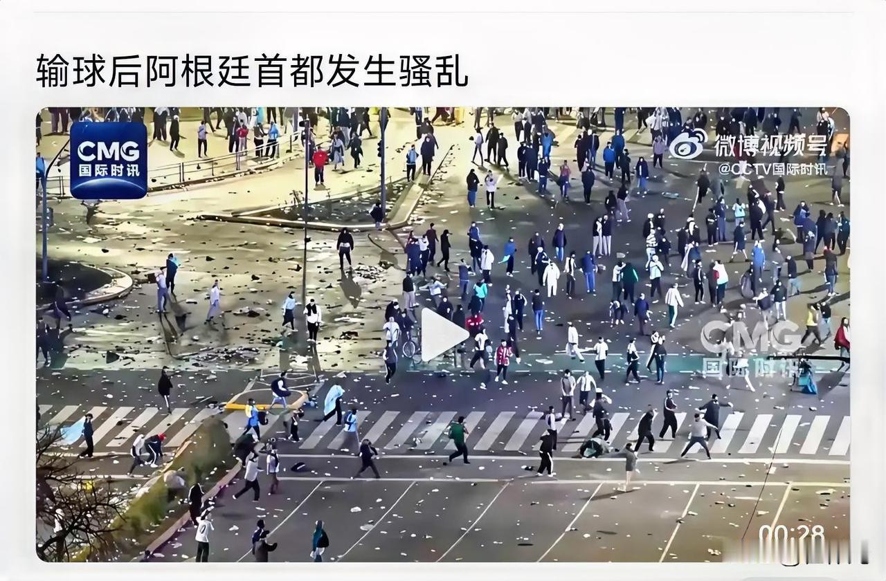 阿根廷队输球后国内的球迷竟然引发了一场骚乱，画面简直是乱成了一滩。

这就是太拿