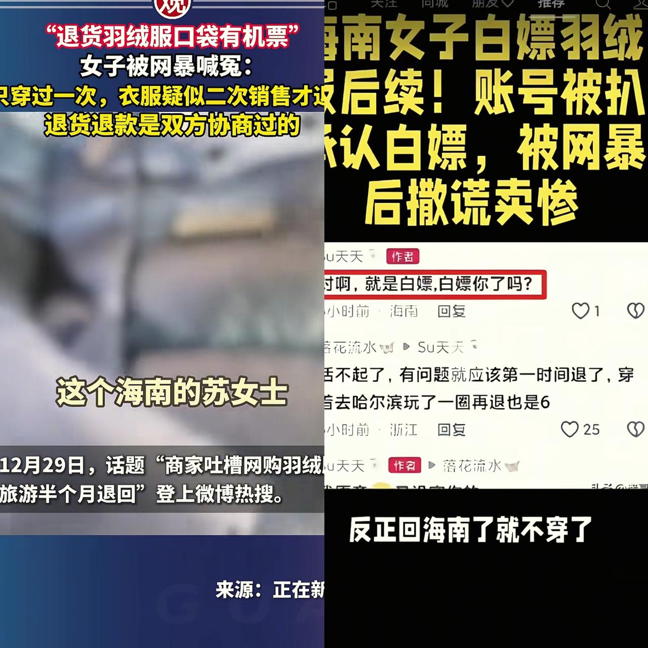 海南人网购羽绒服要被“一刀切”？
苏女士这波操作真坑了老乡！
 
7天无理由退货
