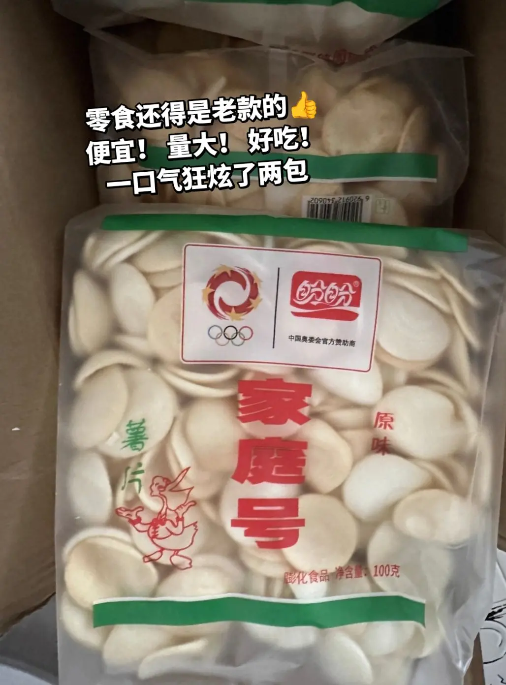 盼盼薯片，你的权威我一直知道！