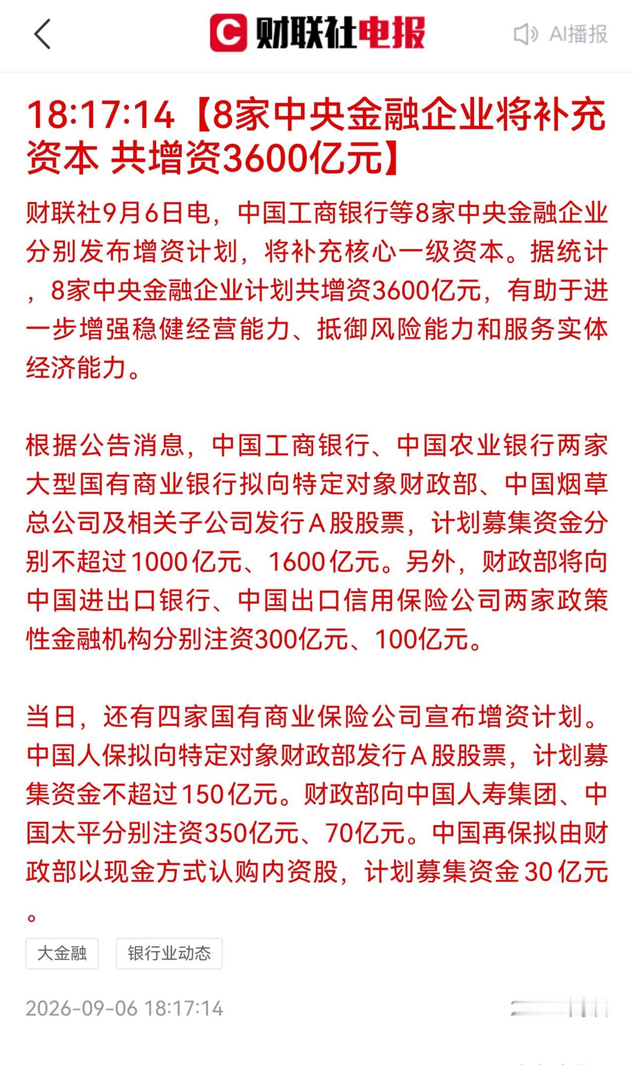 看不上银行看不上保险，你可知它们的亲妈是谁？中华人民共和国财政部。财政发力！出口