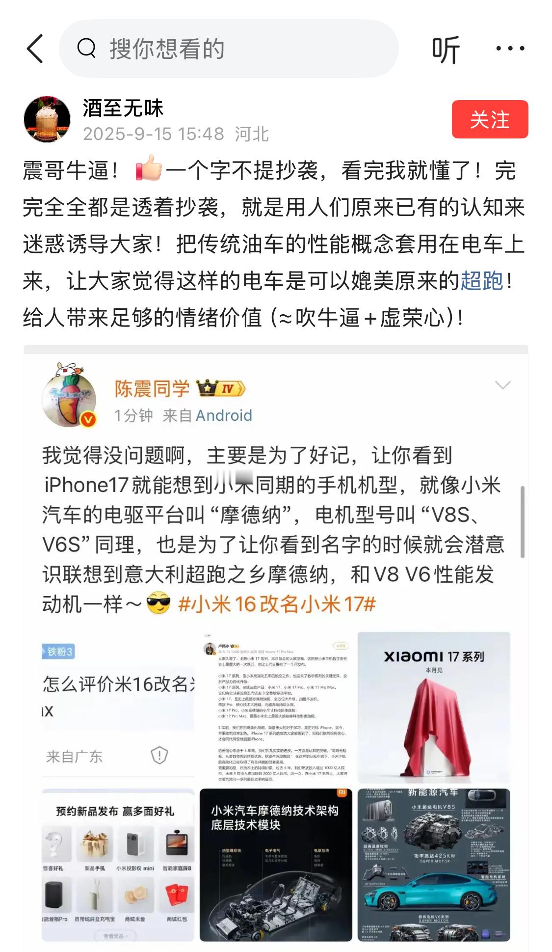 陈震应该没这层意思，就是单纯解读，小米16改17，就是方便大众好记。 ​​​