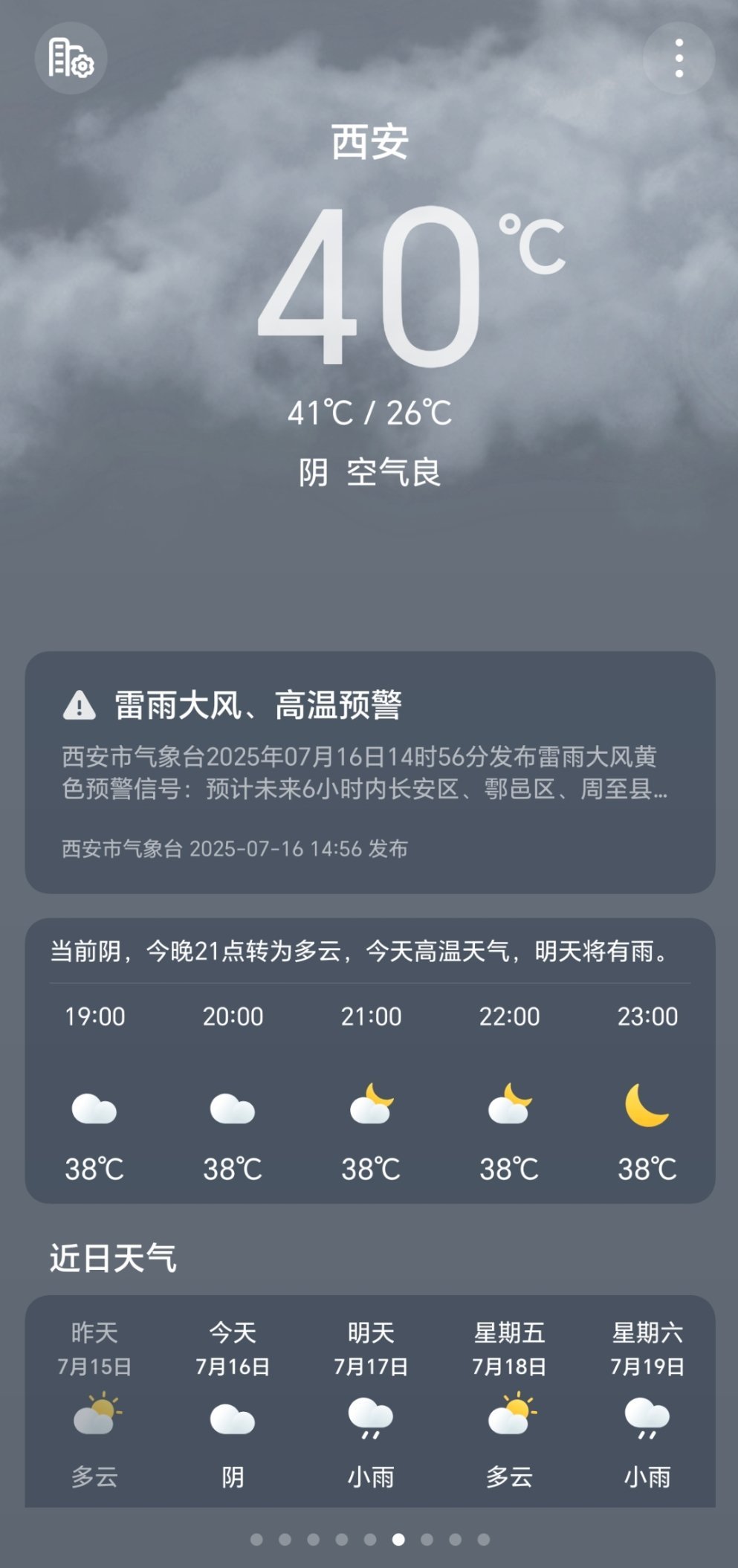 西安 玻璃热爆朋友说西安热的小商贩都不出摊了[二哈]。显示40℃体感不得个40二