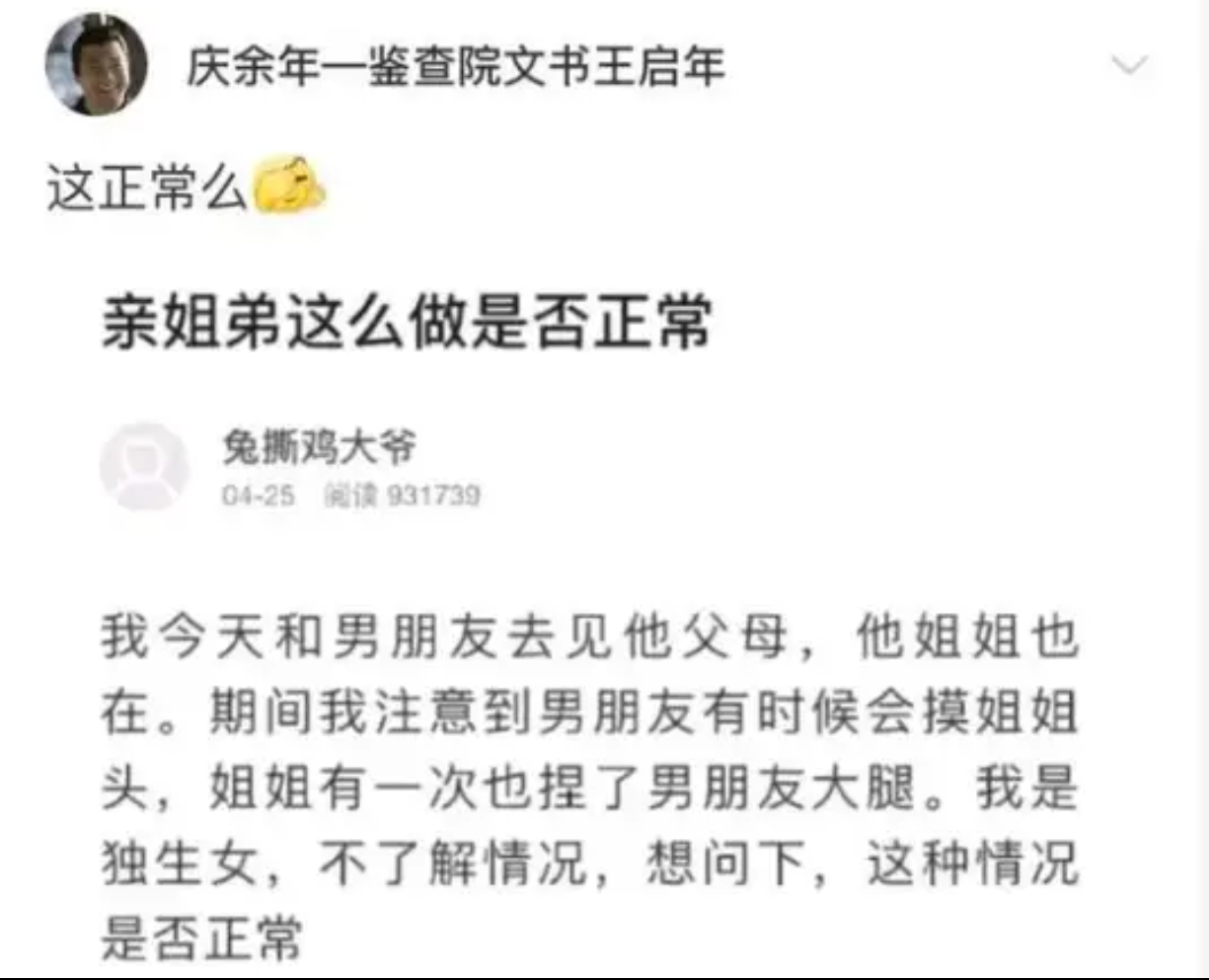 亲姐弟这么做是否正常 ​​​