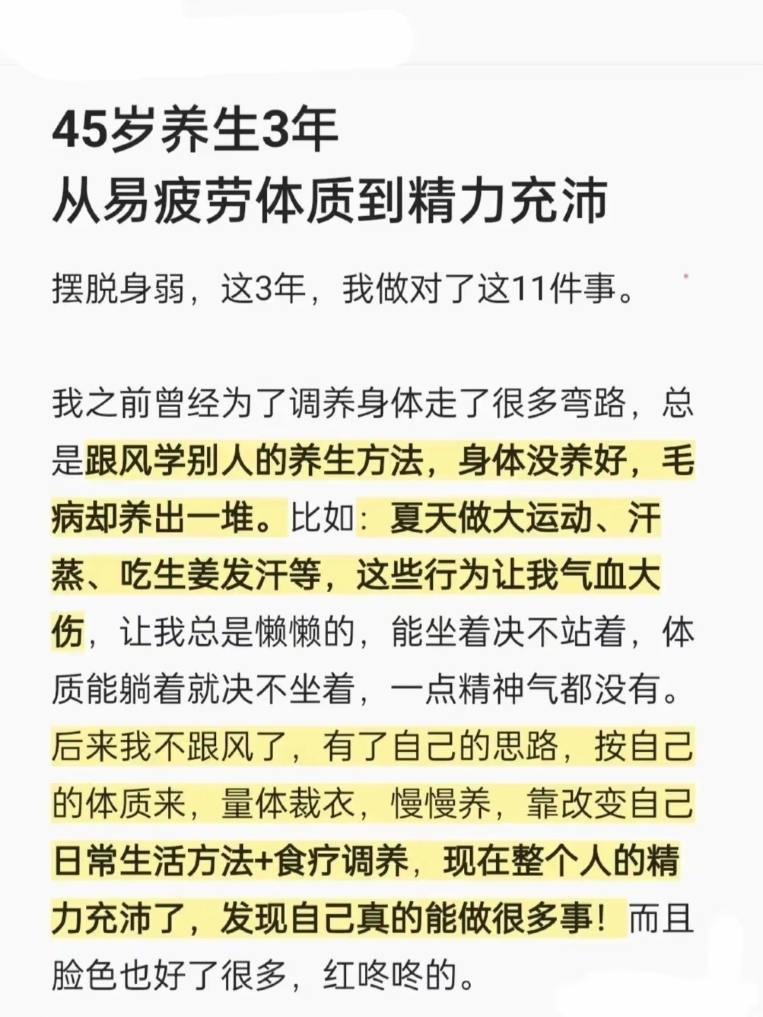 45岁养生宝典：3年实践，11个秘诀让你精力满满！ 