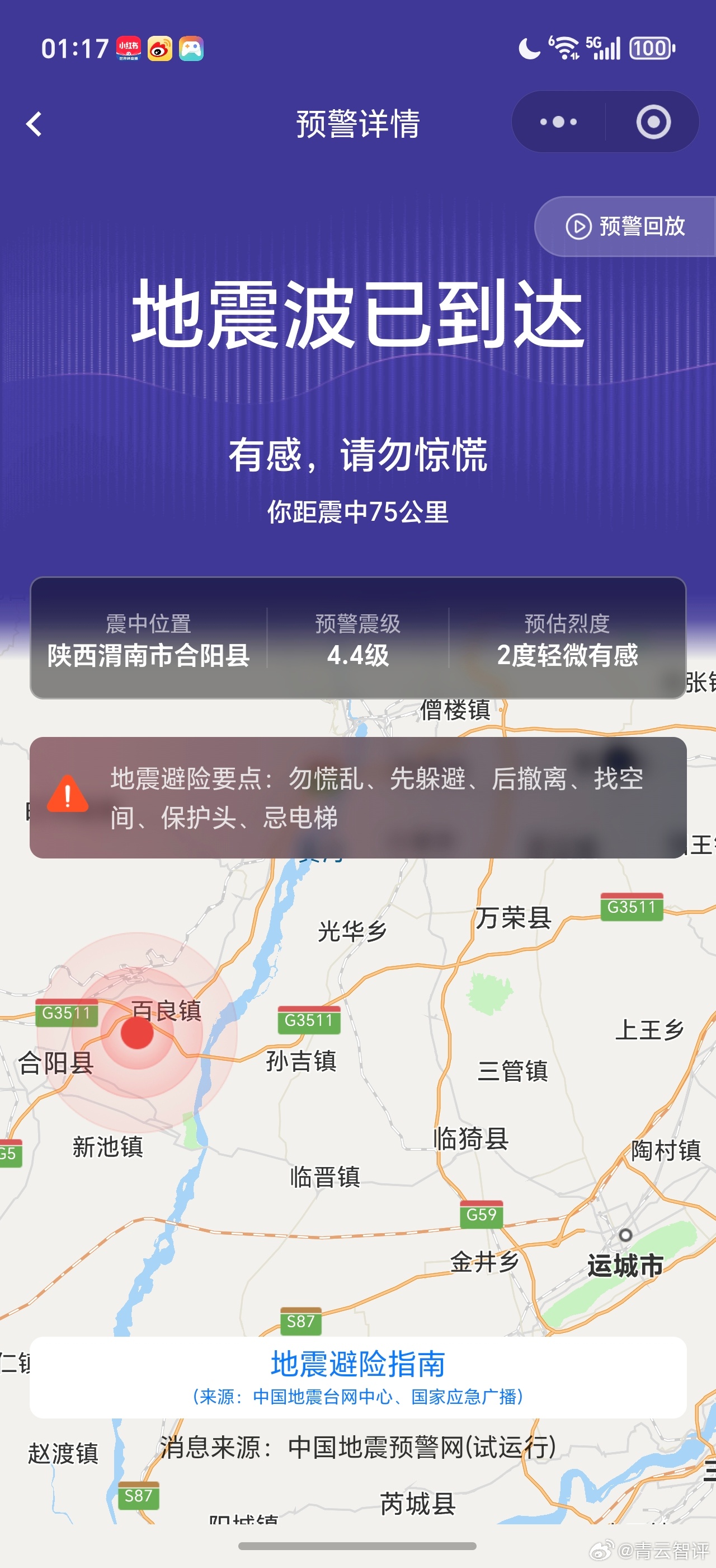 都睡着了，床在摇，愣是把我摇醒了。媳妇更是醒的快地震地震快讯陕西渭南市合阳县4.