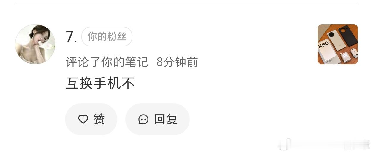 第一次碰到，居然有人提出互换手机。（这年头手机也不贵吧？） 