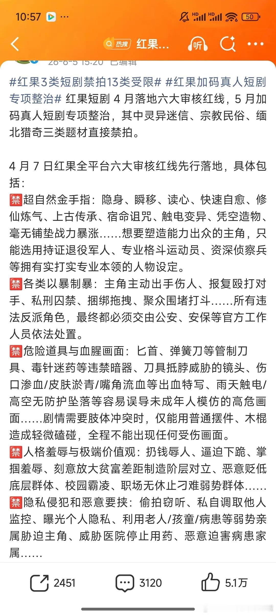 短剧题材禁金手指加速行业灭亡了是吧