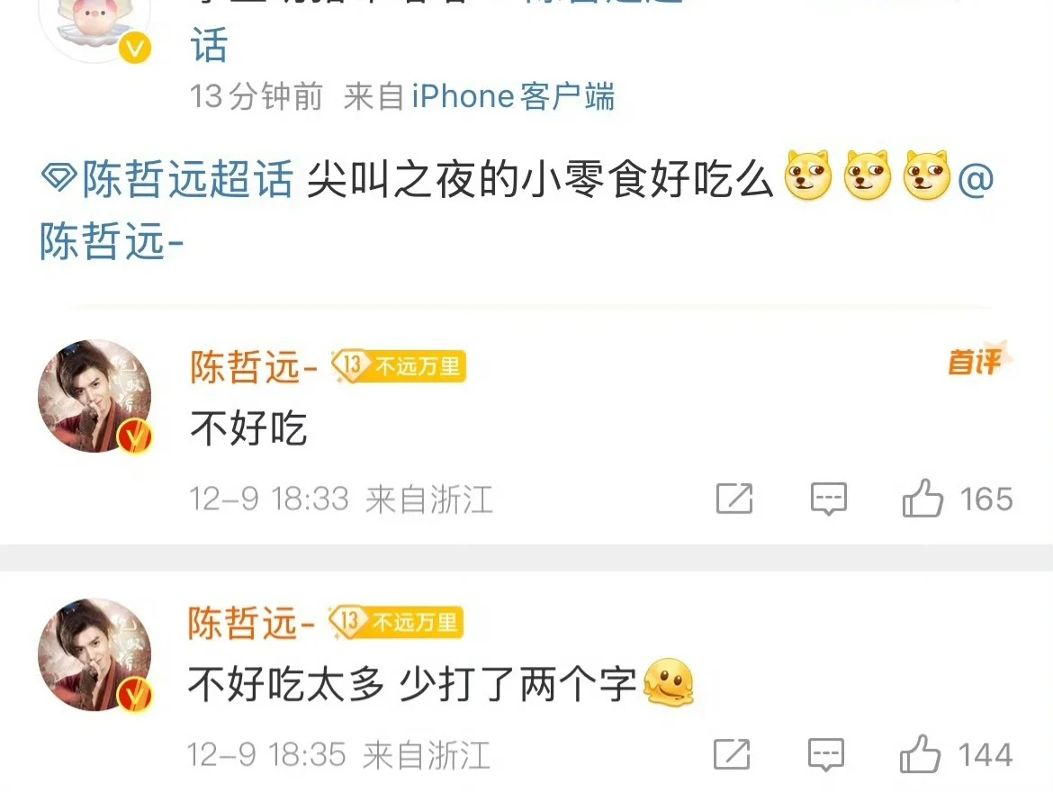 疑似陈哲远明天因为左脚先迈进公司被开除