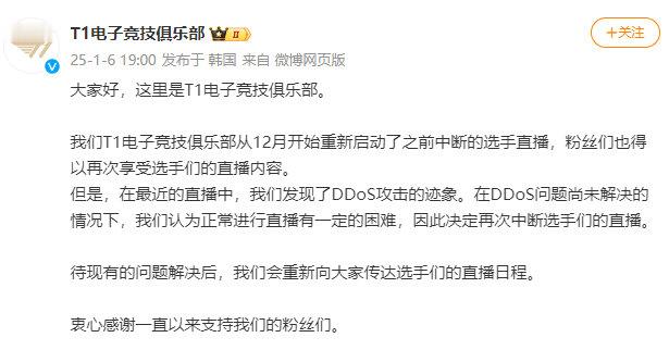 ：在最近的直播中，我们发现了DDoS攻击的迹象。在DDoS问题尚未解决的情况下，